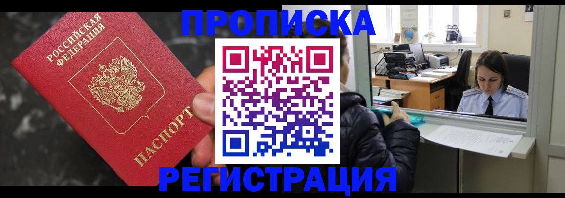 прописка в квартире в Верхней Пышме